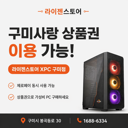 구미사랑상품권