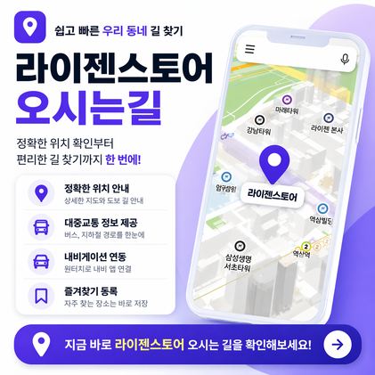 라이젠스토어 오시는길