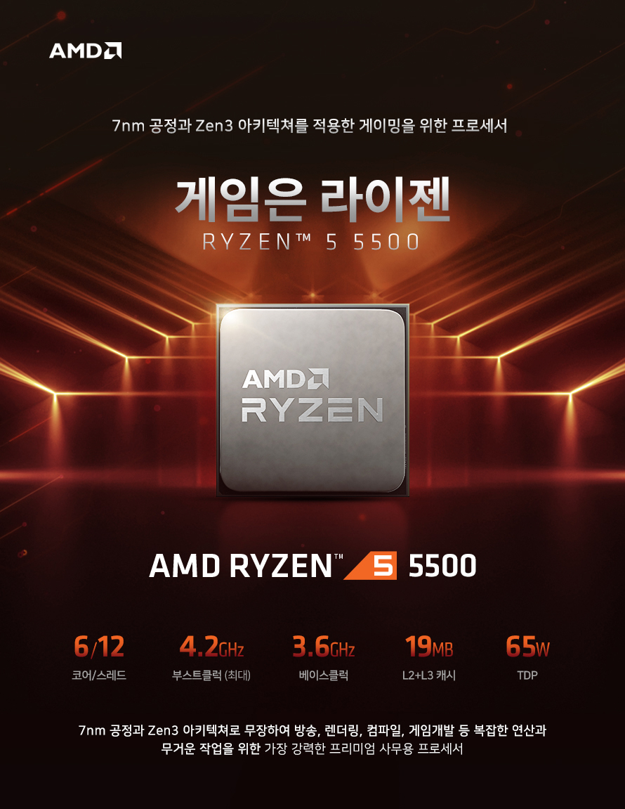 AMD 라이젠 5500/1660Ti