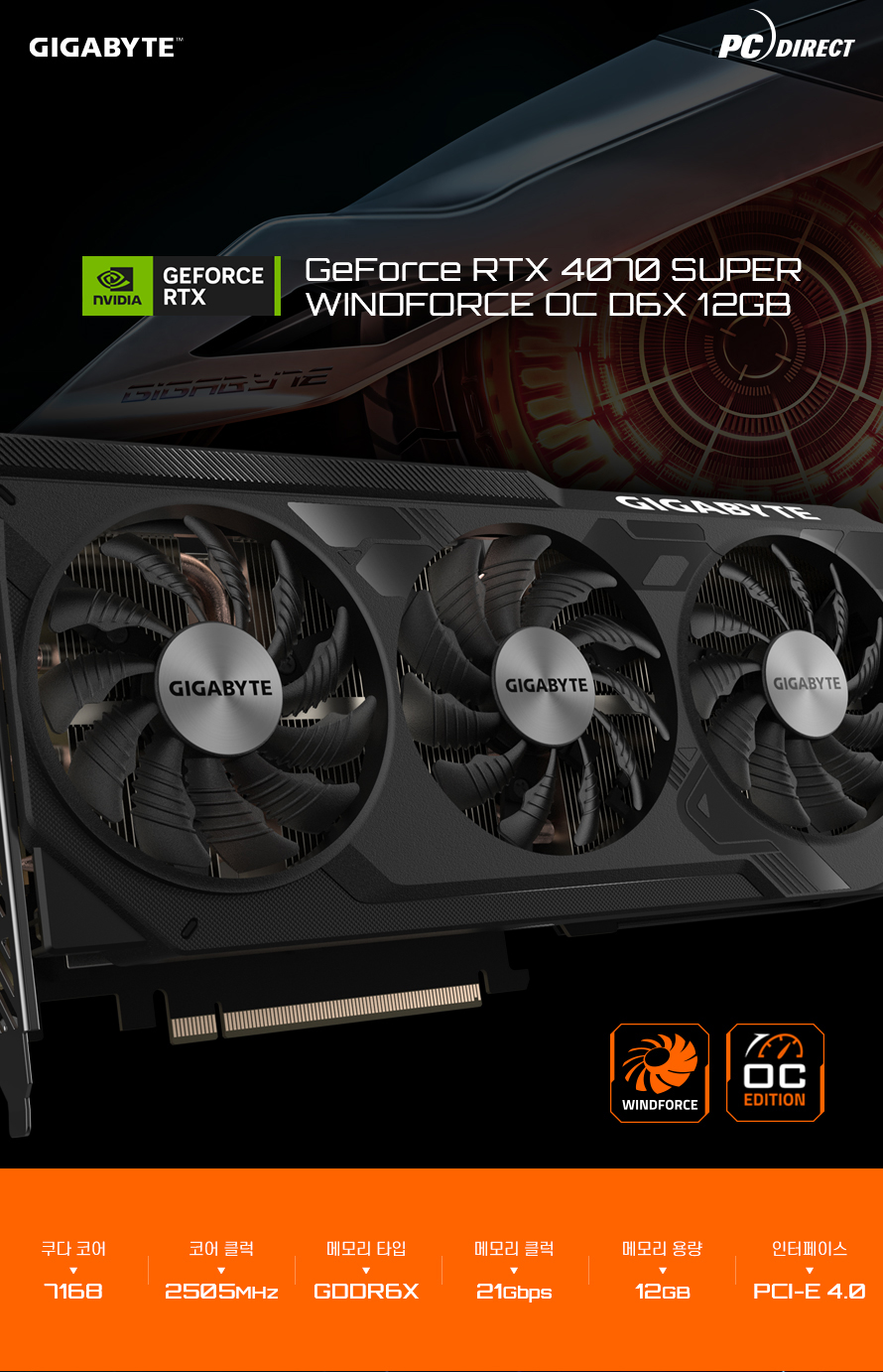 AMD 라이젠7-5세대 7700X  /  RTX4070 SUPER