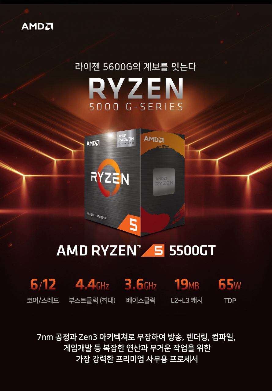 AMD 라이젠5-5500GT 50만원대 사무용