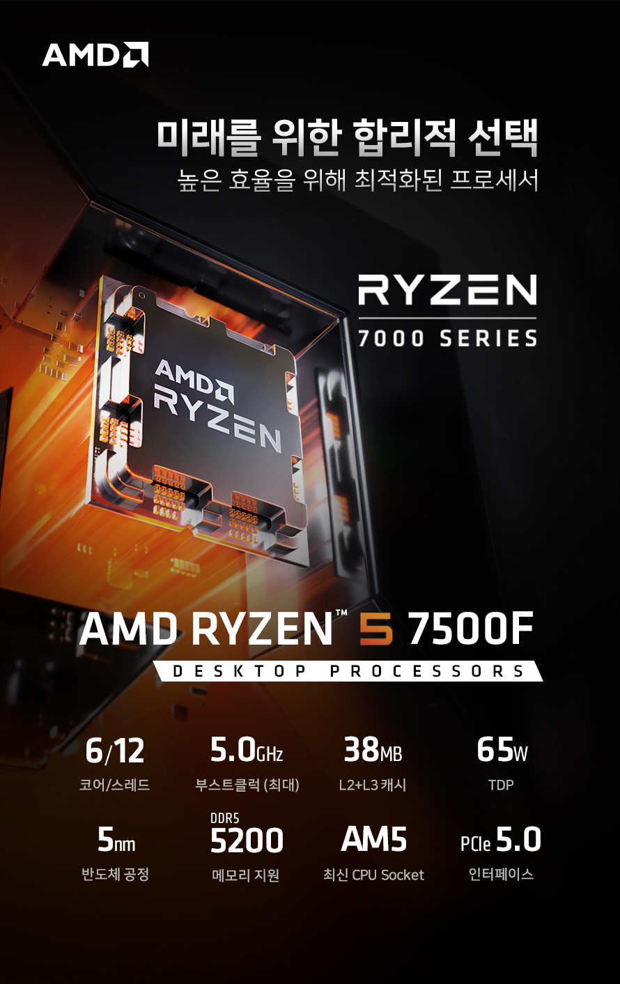 AMD 라이젠5-5세대 7500F/ RTX 4060 Ti AERO OC D6